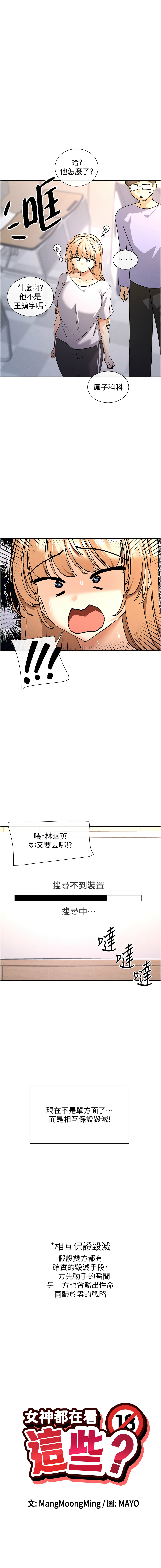 女神都在看這些? 1-8 - Page 32
