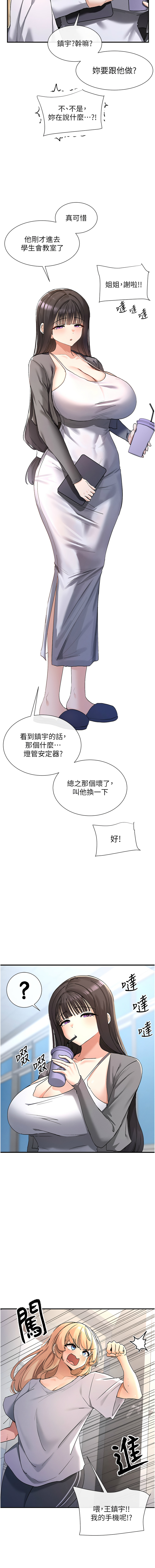 女神都在看這些? 1-8 - Page 34