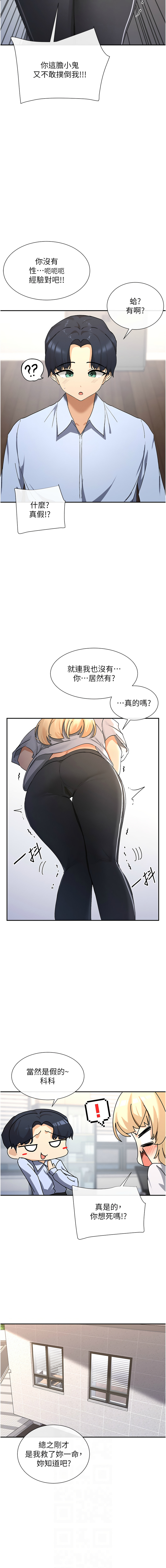 女神都在看這些? 1-8 - Page 37