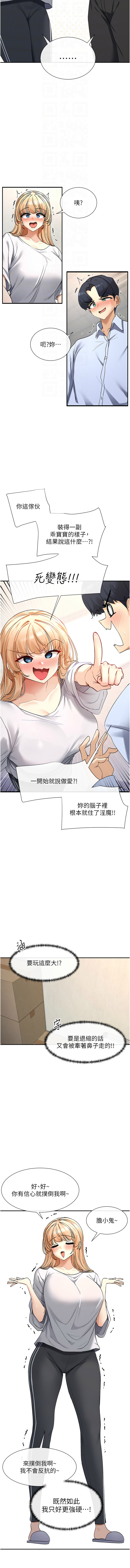 女神都在看這些? 1-8 - Page 43