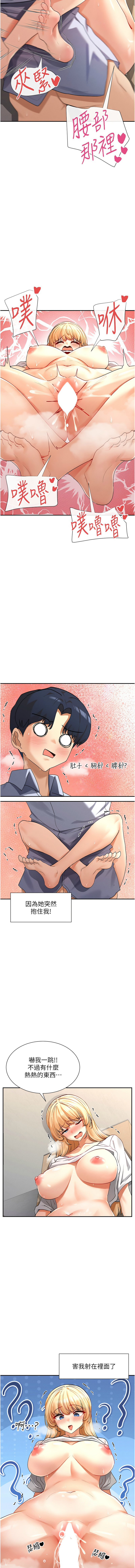女神都在看這些? 1-8 - Page 68