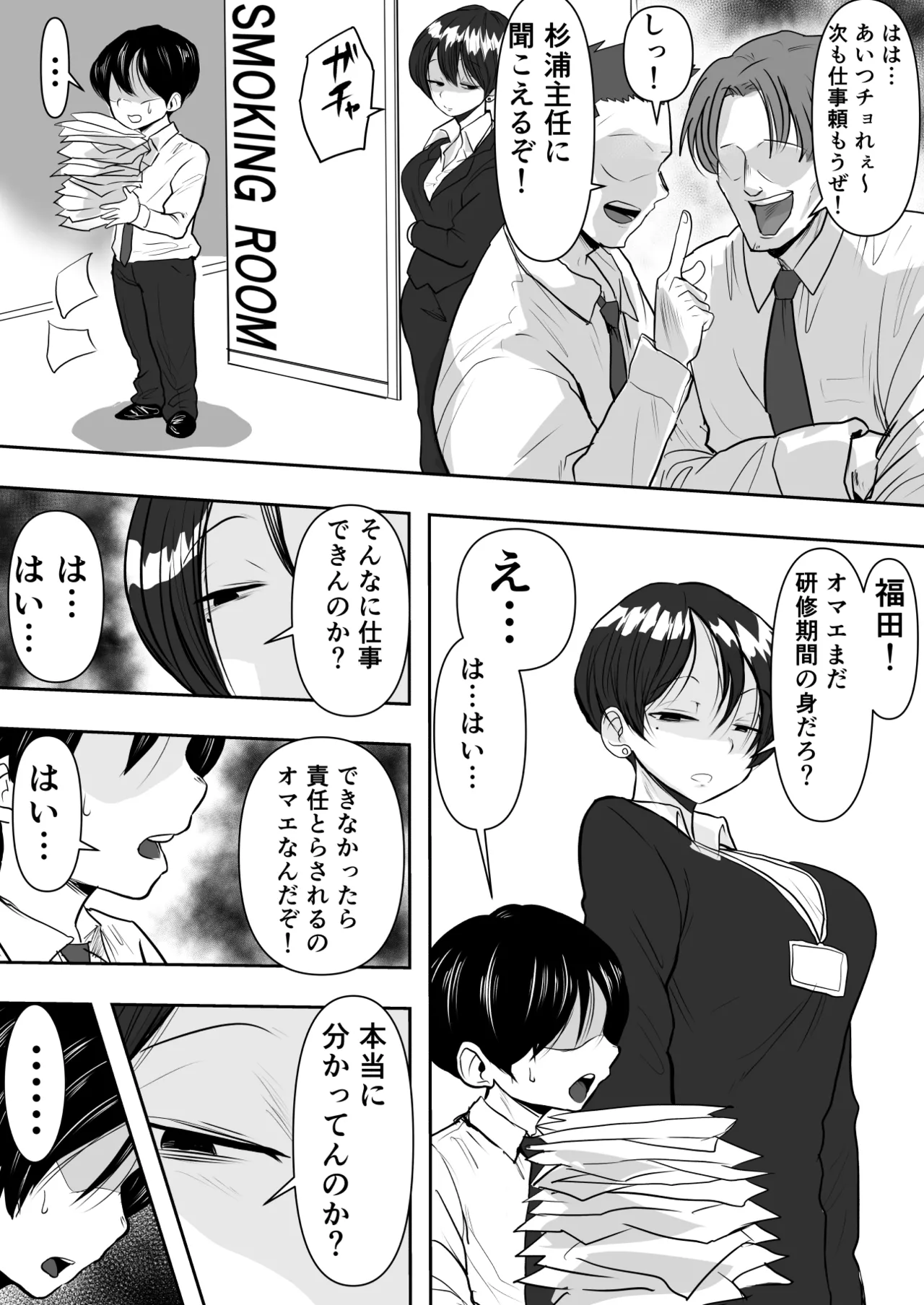 Onna Joshi Ochiru - Page 4