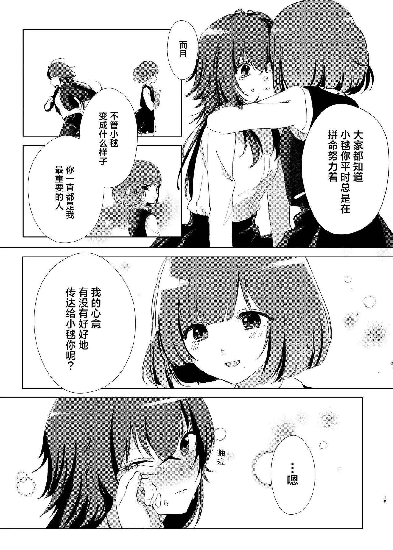 Aishuu | 爱执 - Page 14