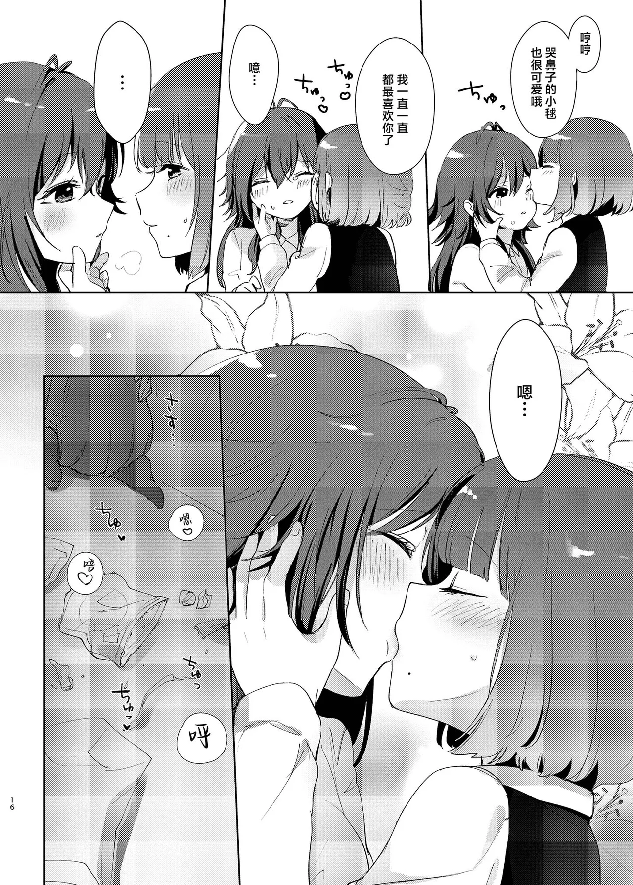 Aishuu | 爱执 - Page 15