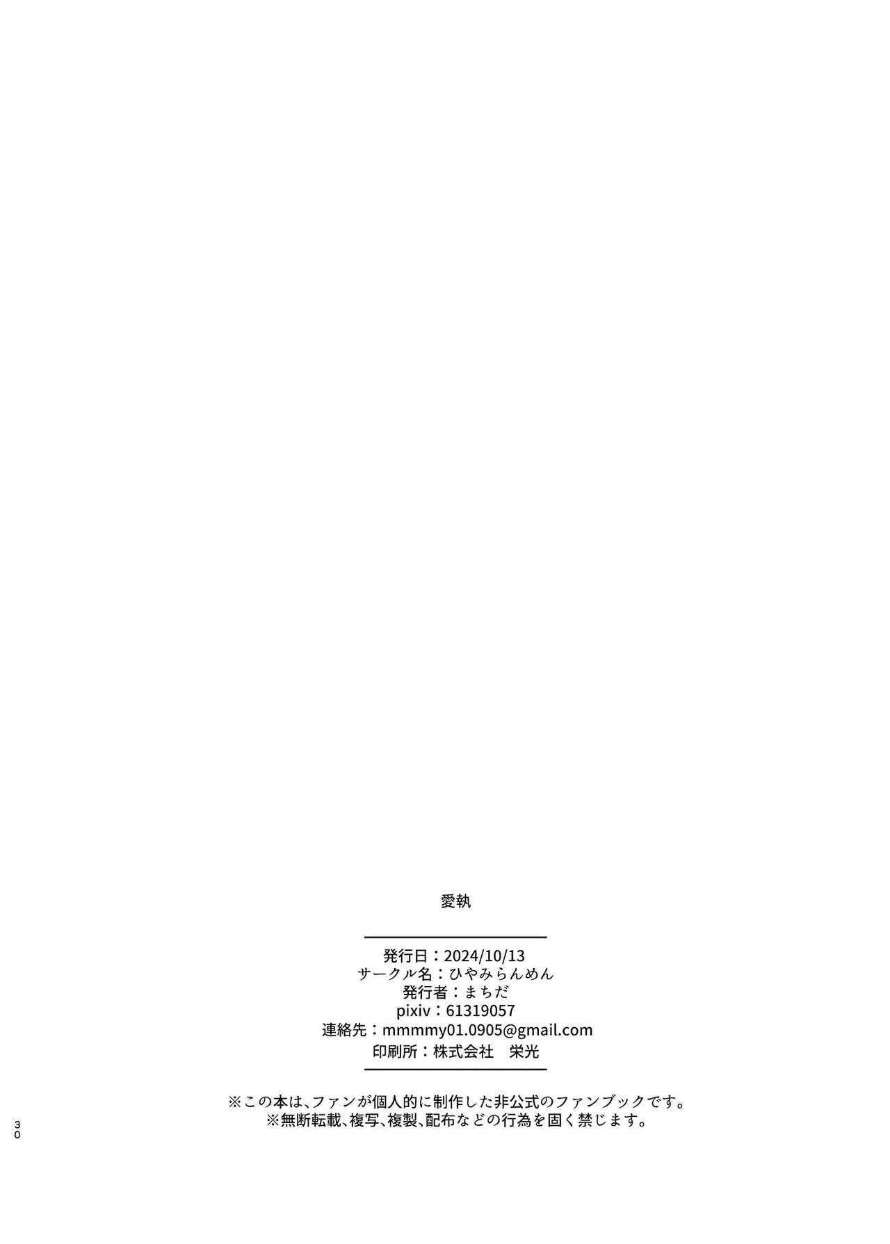 Aishuu | 爱执 - Page 29