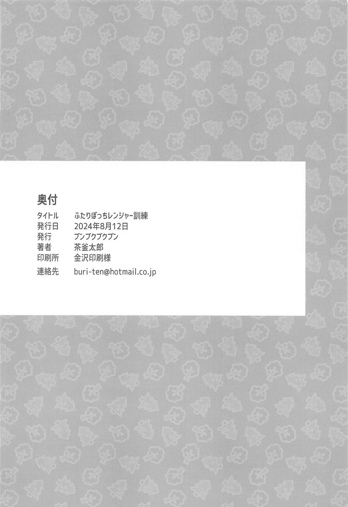 Futari Bocchi Ranger Kunren - Page 37