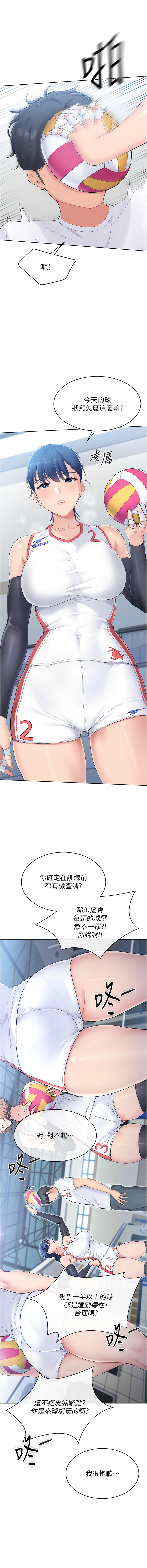 Set up!排球少女 1-19 - Page 12