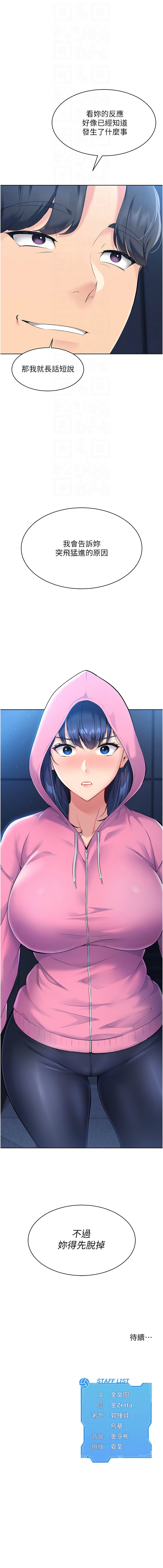 Set up!排球少女 1-19 - Page 32