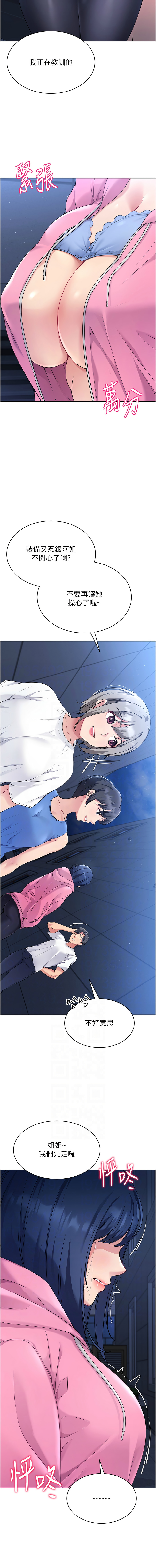 Set up!排球少女 1-19 - Page 41
