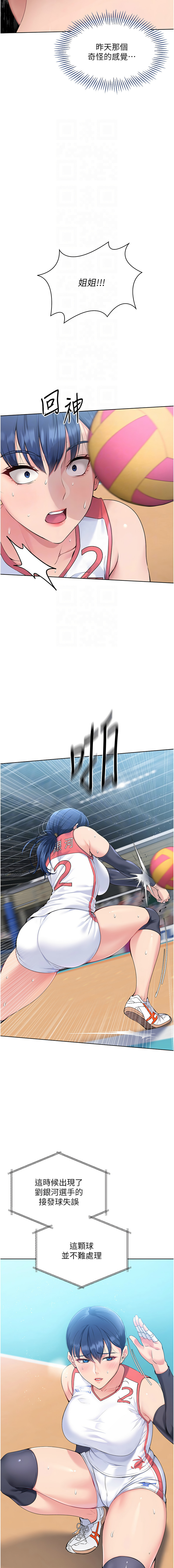 Set up!排球少女 1-19 - Page 52