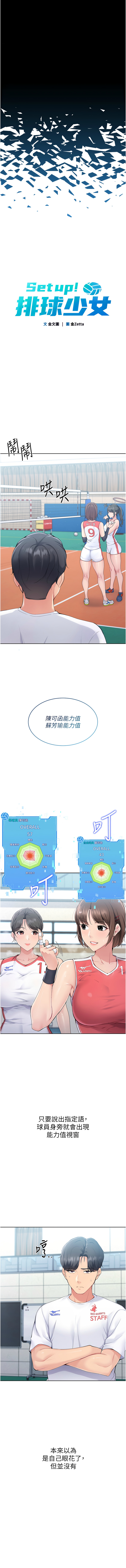 Set up!排球少女 1-19 - Page 9