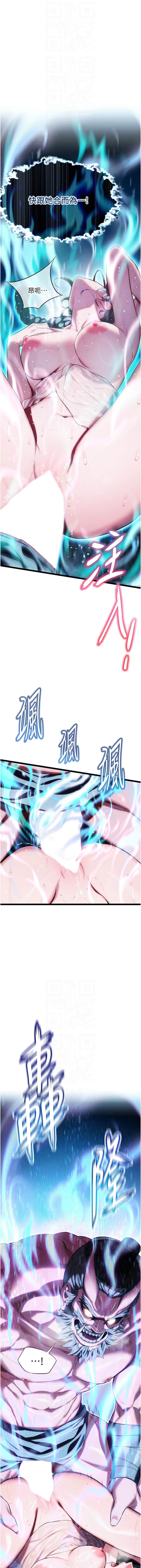 命运:贞洁欲女 | 命運:貞潔慾女 1-12 - Page 123