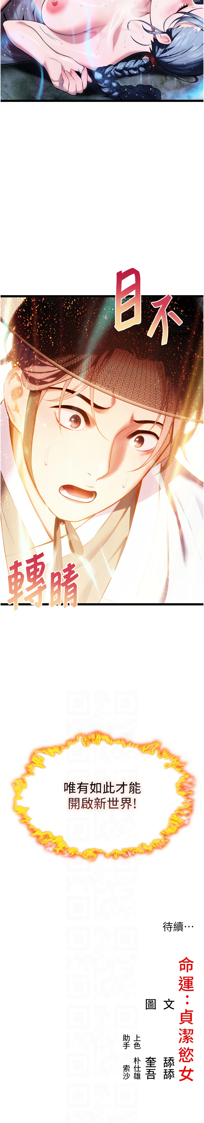 命运:贞洁欲女 | 命運:貞潔慾女 1-12 - Page 124