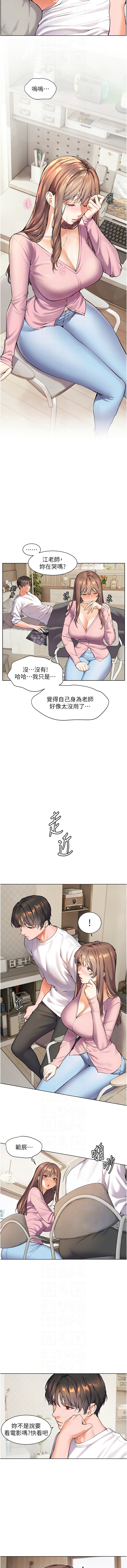 老师的亲密指导 | 老師的親密指導 1-21 - Page 23