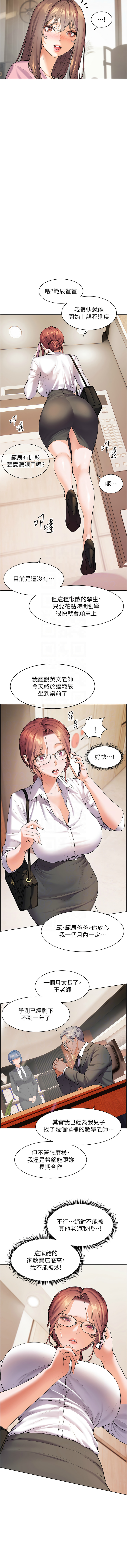 老师的亲密指导 | 老師的親密指導 1-21 - Page 24