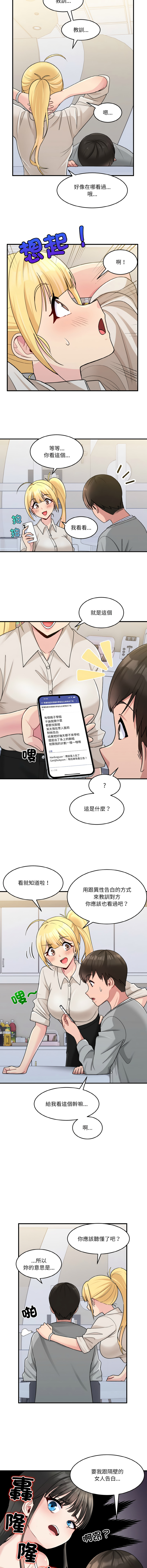 打脸的告白  | 教训告白  | 打臉的告白  | 教訓告白 1-22 - Page 12