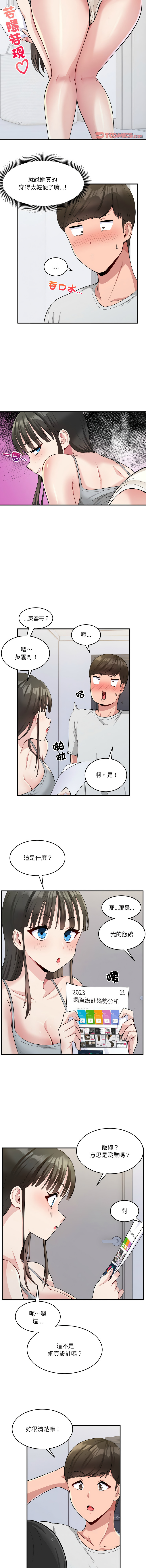 打脸的告白  | 教训告白  | 打臉的告白  | 教訓告白 1-22 - Page 23