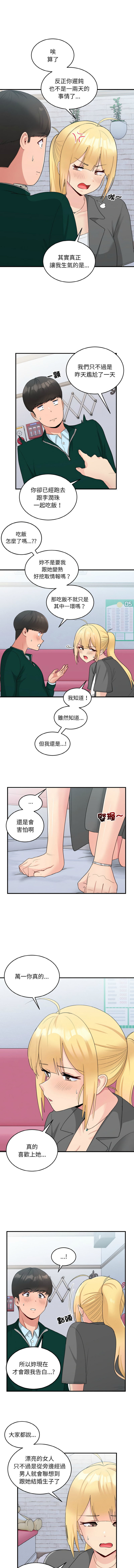 打脸的告白  | 教训告白  | 打臉的告白  | 教訓告白 1-22 - Page 259