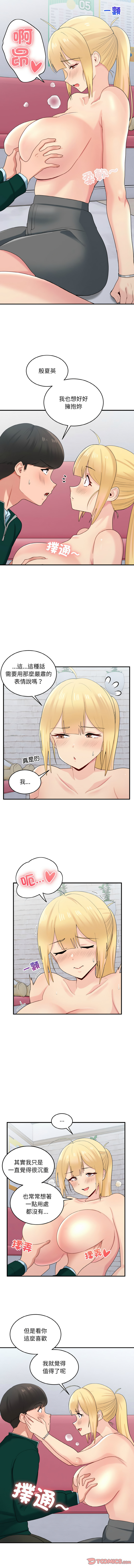 打脸的告白  | 教训告白  | 打臉的告白  | 教訓告白 1-22 - Page 267