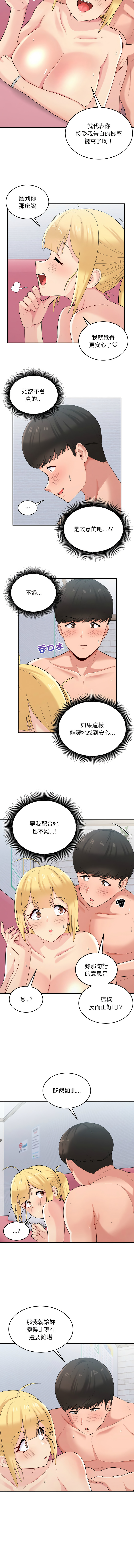 打脸的告白  | 教训告白  | 打臉的告白  | 教訓告白 1-22 - Page 283