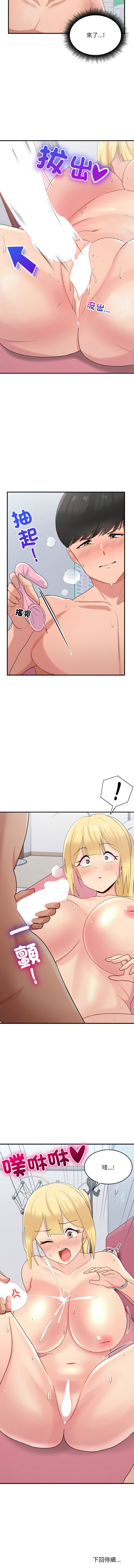 打脸的告白  | 教训告白  | 打臉的告白  | 教訓告白 1-22 - Page 286