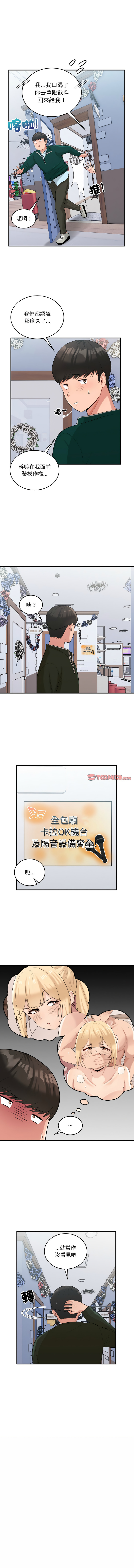 打脸的告白  | 教训告白  | 打臉的告白  | 教訓告白 1-22 - Page 293