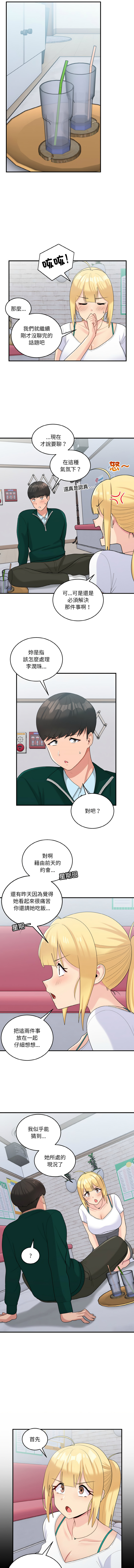 打脸的告白  | 教训告白  | 打臉的告白  | 教訓告白 1-22 - Page 294