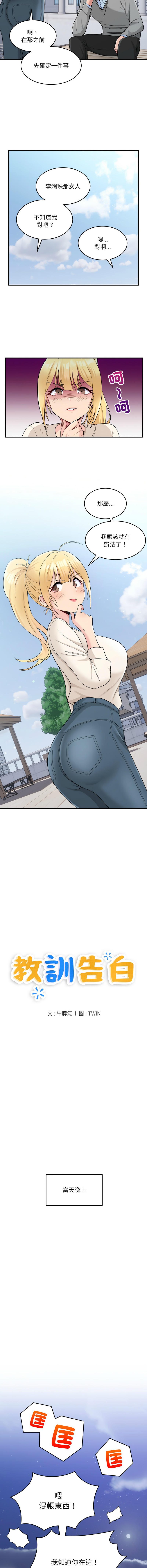 打脸的告白  | 教训告白  | 打臉的告白  | 教訓告白 1-22 - Page 34