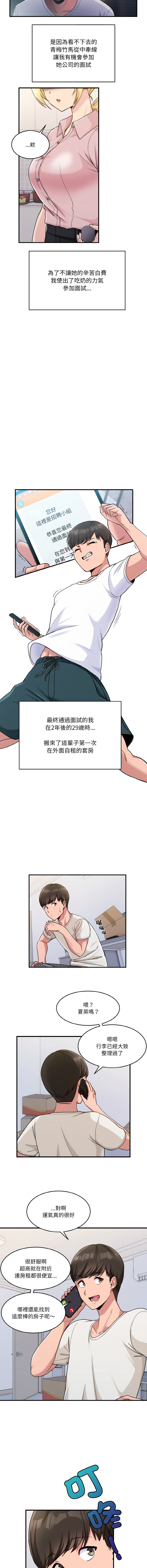 打脸的告白  | 教训告白  | 打臉的告白  | 教訓告白 1-22 - Page 4