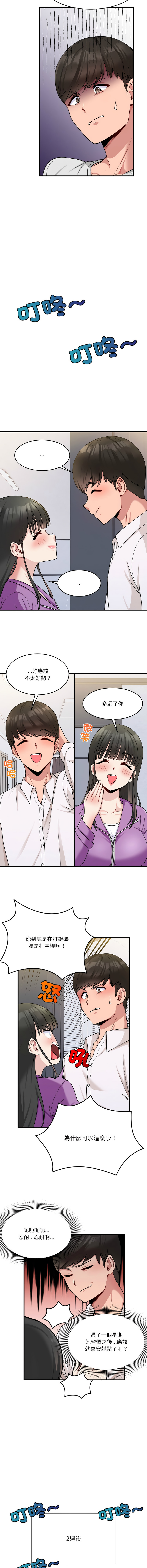 打脸的告白  | 教训告白  | 打臉的告白  | 教訓告白 1-22 - Page 9