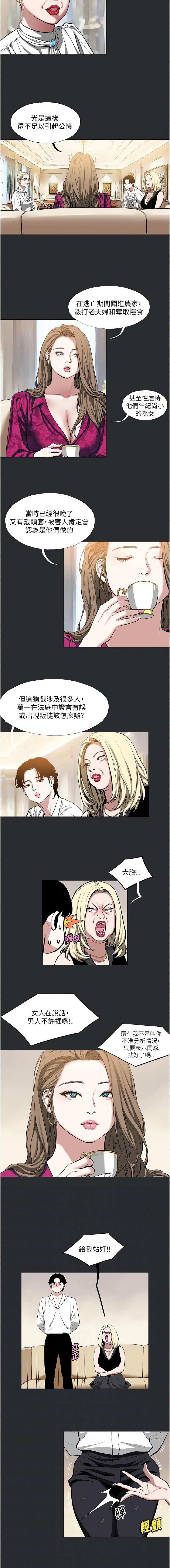 进击的巨根 | 進擊的巨根 1-13 - Page 32