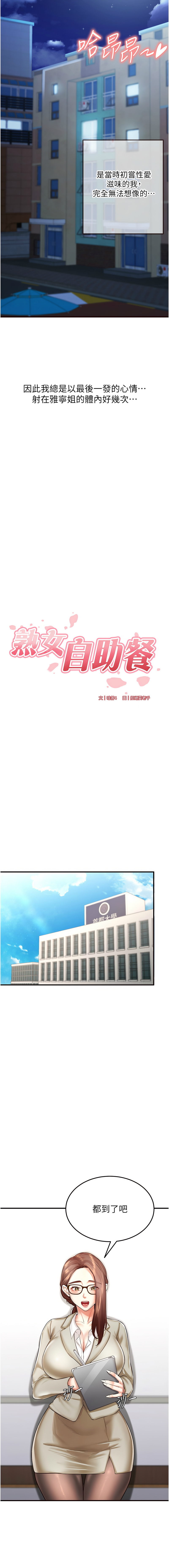熟女自助餐 1-10 - Page 115