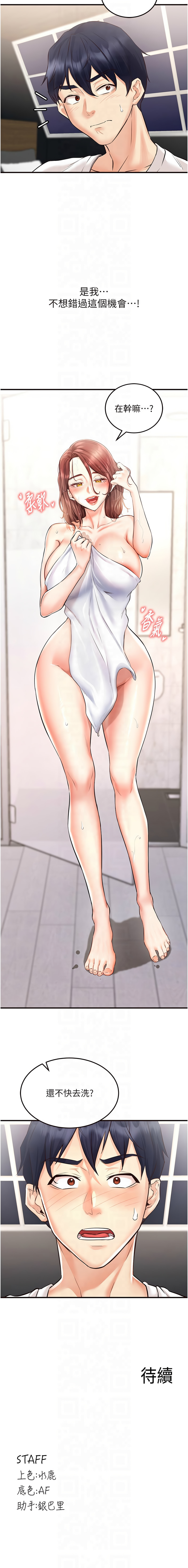 熟女自助餐 1-10 - Page 144