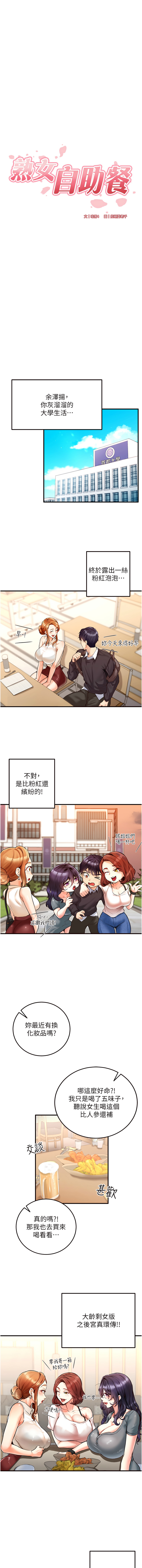 熟女自助餐 1-10 - Page 36