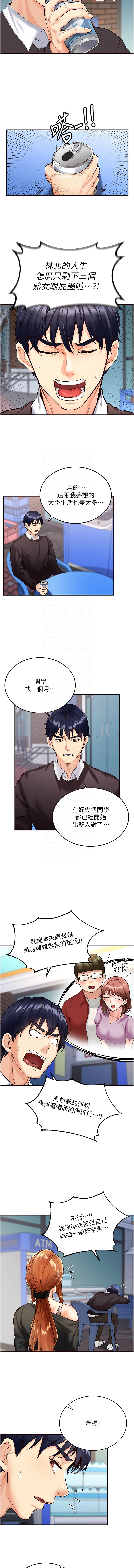 熟女自助餐 1-10 - Page 38