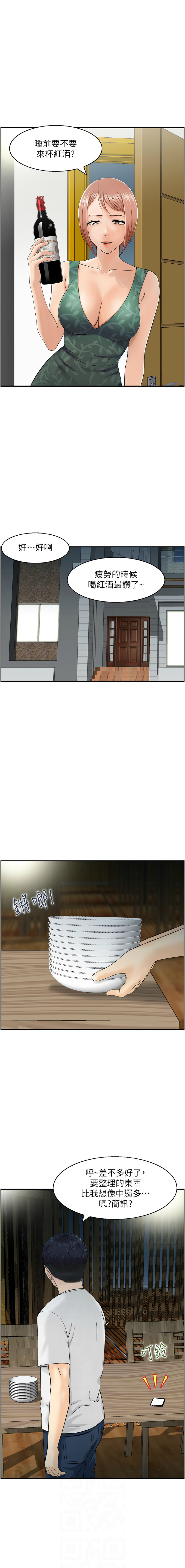 人妻控 1-22 - Page 194
