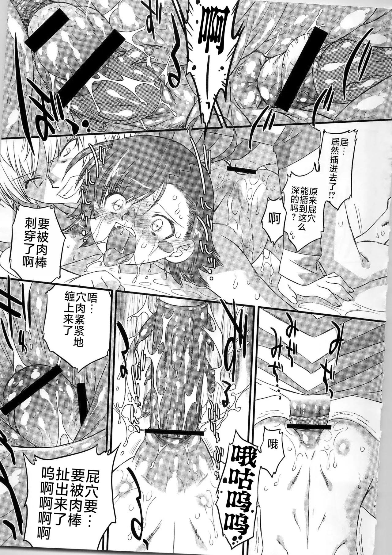 Aru Aru! Jamming Network - Page 26