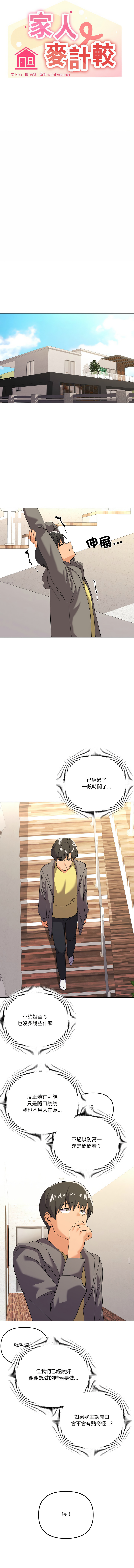 [Kou & 乌鸦  | 烏鴉］家人之间这样不好吧？ | 家人麥计较  | 家人之間這樣不好吧？| 家人麥計較 1-19 [Chinese] [Ongoing] - Page 182
