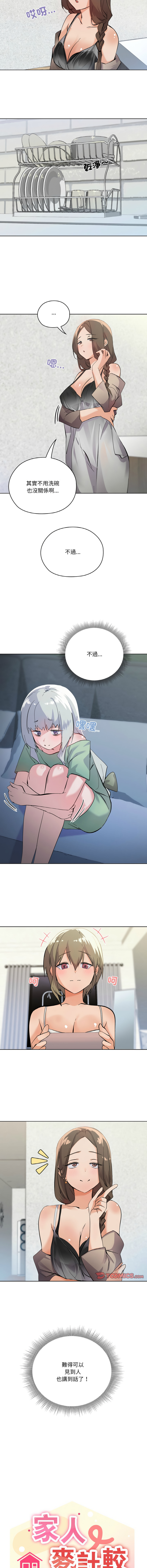 [Kou & 乌鸦  | 烏鴉］家人之间这样不好吧？ | 家人麥计较  | 家人之間這樣不好吧？| 家人麥計較 1-19 [Chinese] [Ongoing] - Page 20