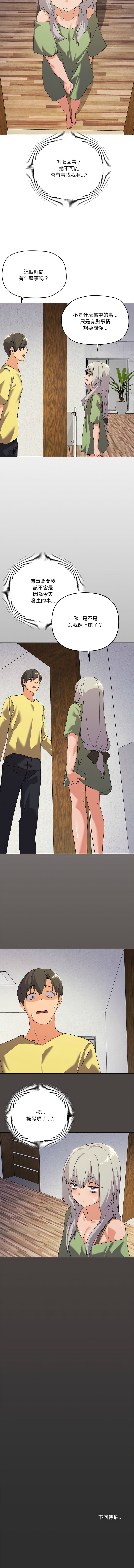 [Kou & 乌鸦  | 烏鴉］家人之间这样不好吧？ | 家人麥计较  | 家人之間這樣不好吧？| 家人麥計較 1-19 [Chinese] [Ongoing] - Page 243