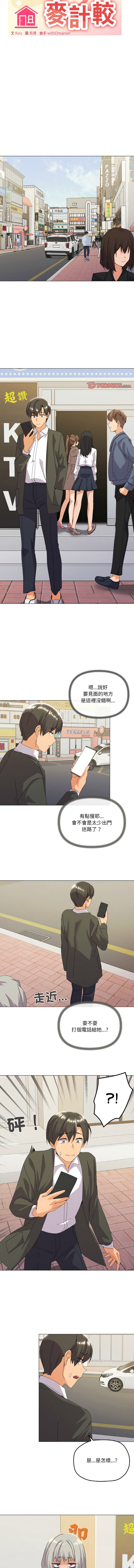 [Kou & 乌鸦  | 烏鴉］家人之间这样不好吧？ | 家人麥计较  | 家人之間這樣不好吧？| 家人麥計較 1-19 [Chinese] [Ongoing] - Page 254