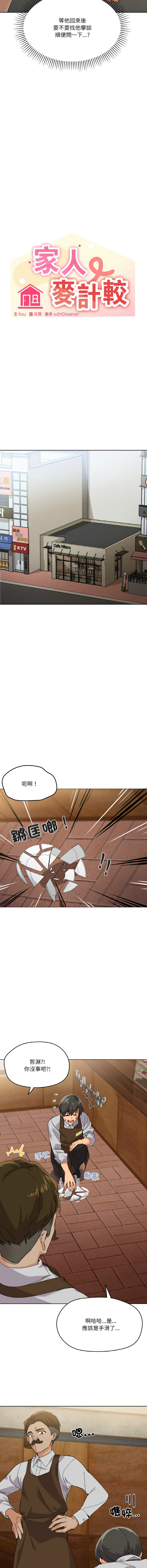 [Kou & 乌鸦  | 烏鴉］家人之间这样不好吧？ | 家人麥计较  | 家人之間這樣不好吧？| 家人麥計較 1-19 [Chinese] [Ongoing] - Page 27