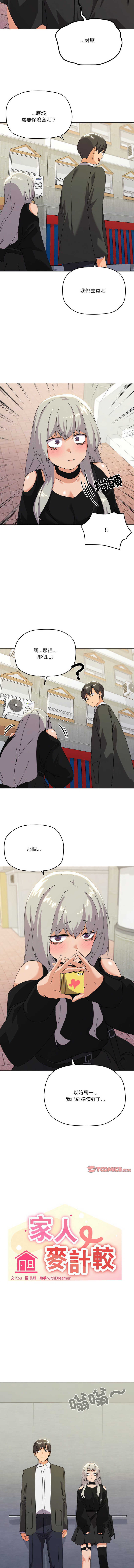[Kou & 乌鸦  | 烏鴉］家人之间这样不好吧？ | 家人麥计较  | 家人之間這樣不好吧？| 家人麥計較 1-19 [Chinese] [Ongoing] - Page 273