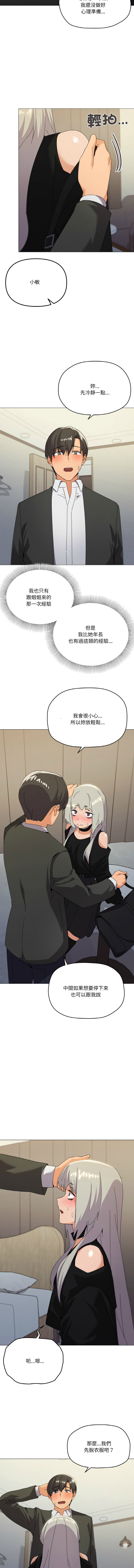 [Kou & 乌鸦  | 烏鴉］家人之间这样不好吧？ | 家人麥计较  | 家人之間這樣不好吧？| 家人麥計較 1-19 [Chinese] [Ongoing] - Page 277
