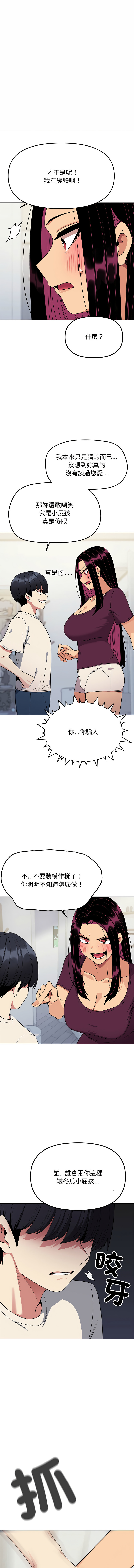 缺德邻居难相处 | 缺德鄰居難相處 | 缺德鄰居麥相害 | 缺德邻居麦相害 1-6 - Page 109