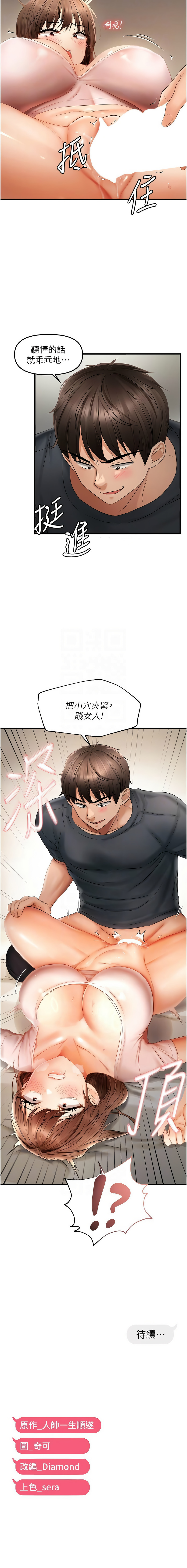偏偏欲到妳 | 偏偏慾到妳 1-12 - Page 255