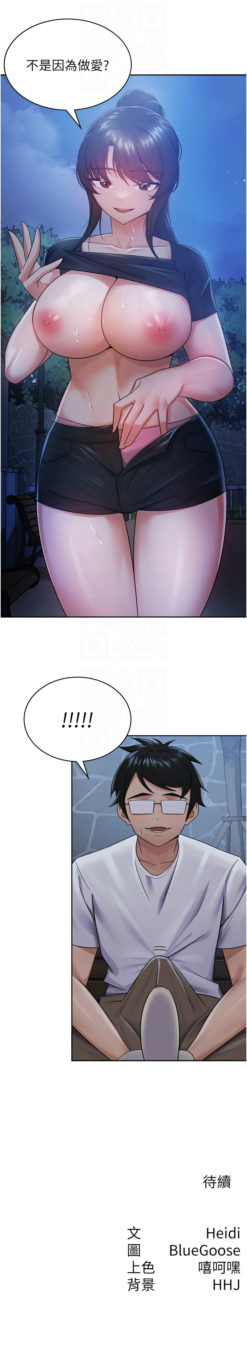 税金女友 | 稅金女友  1-12 - Page 98