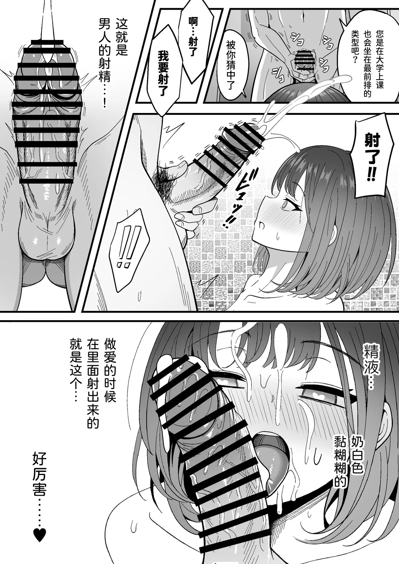 Mesu Shasei Nyuumon - Page 37