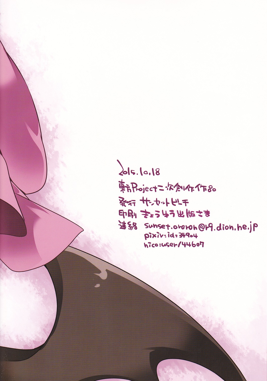 Milk Mix Gensou | 牛奶混合液幻想 - Page 28