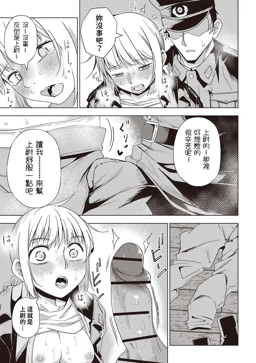 Yuki no Sogekishu - Page 11